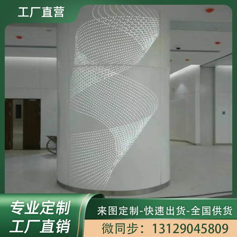 工厂直销铝单板包柱子渐变冲孔铝板弧形造型透光装饰板镂空铝吊顶