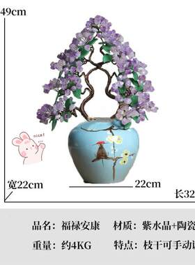 天然黄水晶发财树招财大款摆件紫水晶家居店铺办公室桌面装饰乔迁