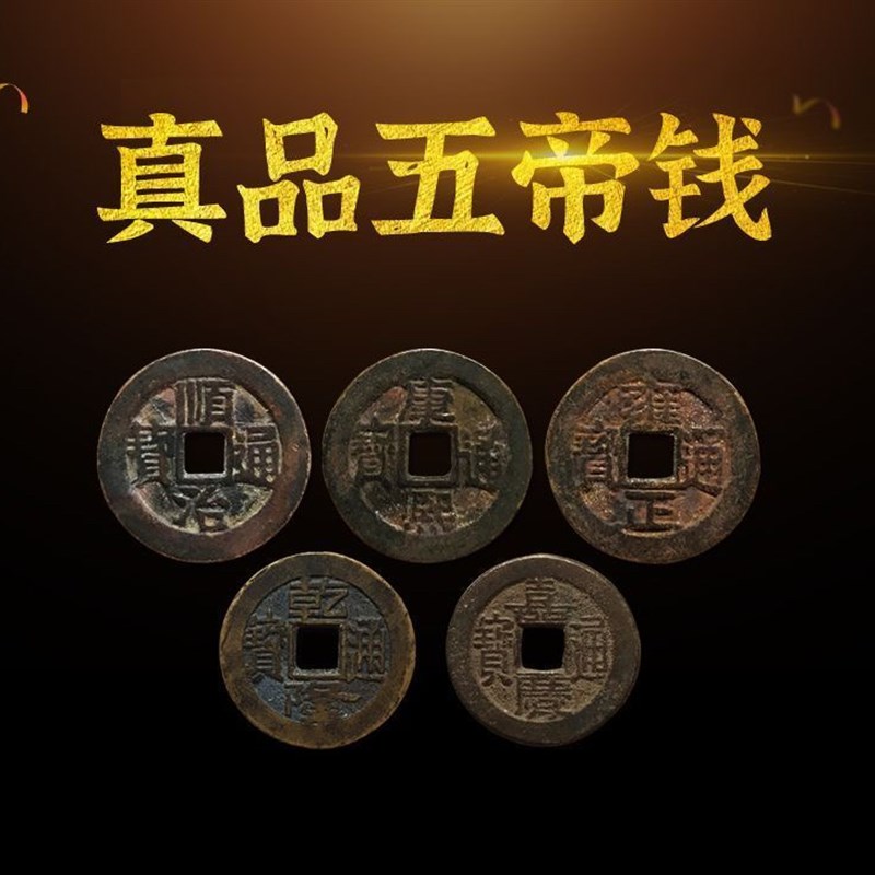 【保真保老】五帝钱门对门真品压门槛入户门铜钱古币挂件朱砂葫芦