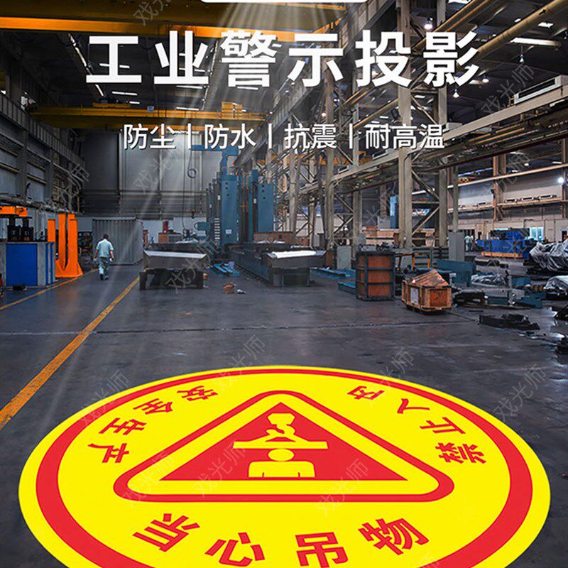 工业安全警示投影灯天车射灯行车叉吊机380V12车间隧道交通字标识