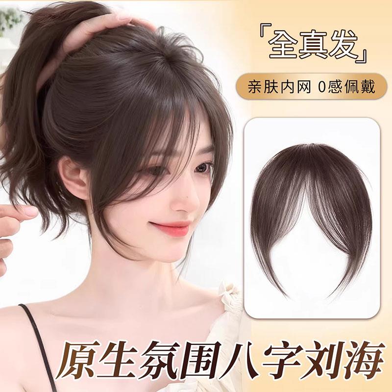 八字刘海假发女2026新款前额假发自然轻薄无痕假发片头顶蓬松刘海