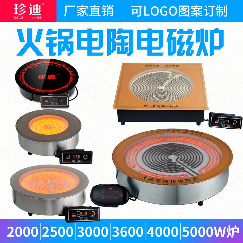 珍迪火锅电陶炉3000W商用火锅电磁炉嵌入式线控大功率钛晶电陶炉