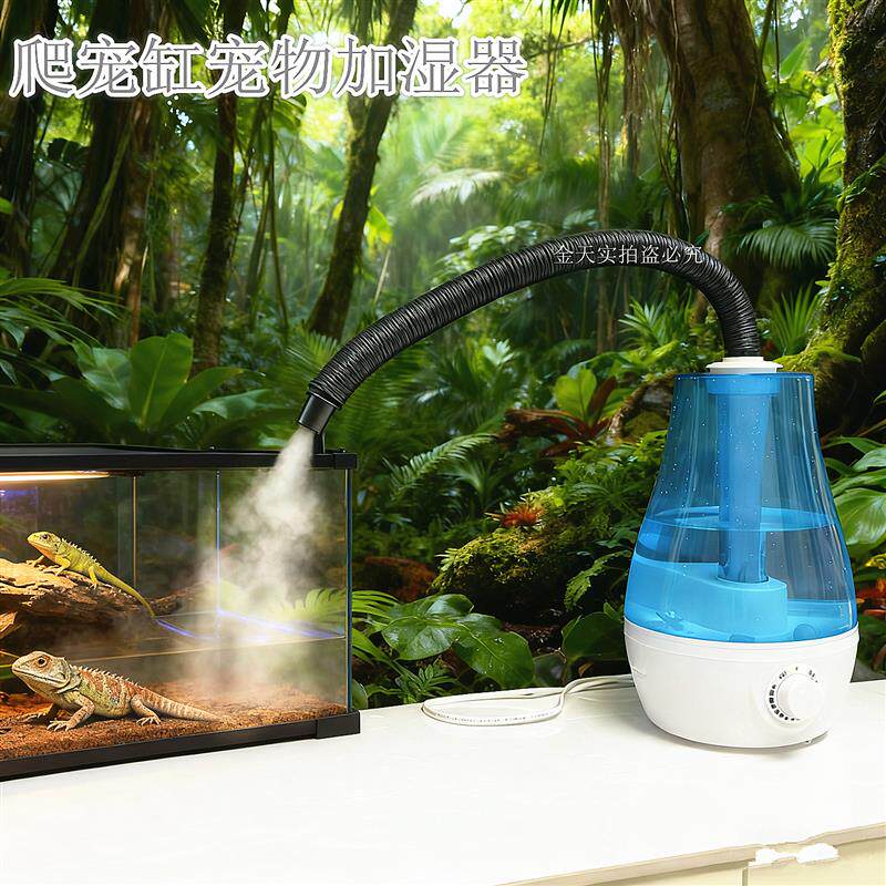 爬宠加湿器带管动植物增湿养花雨林鱼缸造雾超声波喷雾大容量