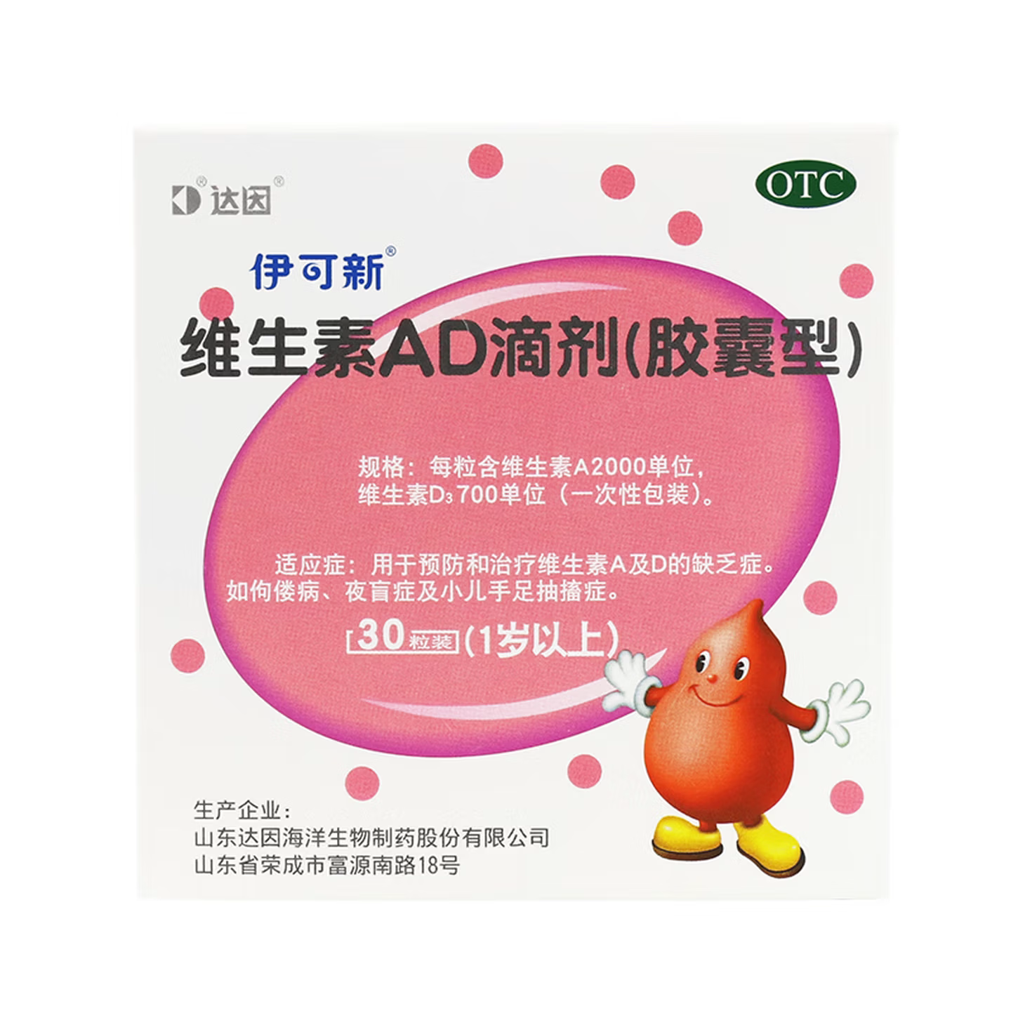 [伊可新]维生素AD滴剂700IU2000IU*30粒/盒佝偻病夜盲症提高免疫力