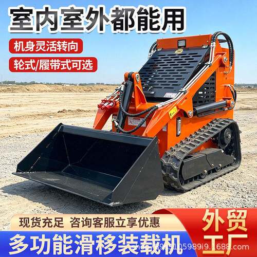 微型滑动装载机全新多功能小型叉车轮式履带微型滑移装载机