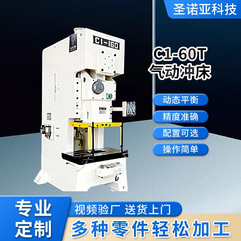 金比例冲床广东办事处直销C1-60T气动冲床单曲轴精密钢架冲床