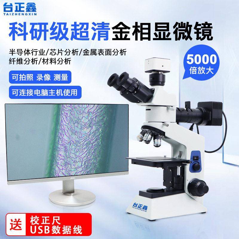 清金相显微镜USB电子视频显微镜500倍光学放大电镀漆面分析超清