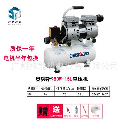 奥突斯空压机980W-15L小型静音汽修无油气泵220v装修木工喷漆气泵