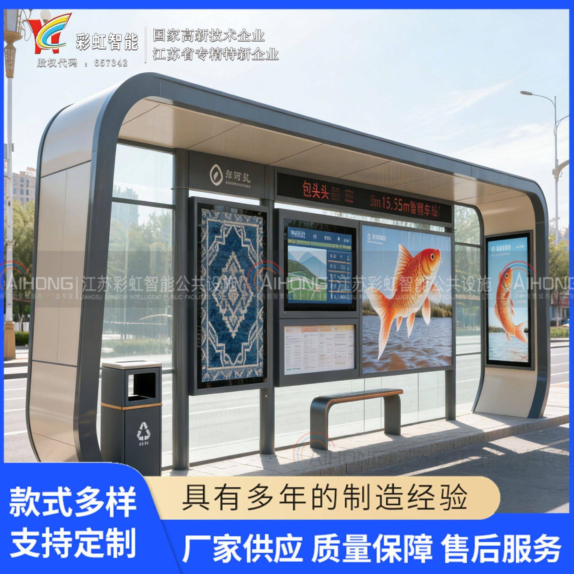 内蒙古自治区包头市智慧候车亭公交站台不锈钢公交候车亭电子电台