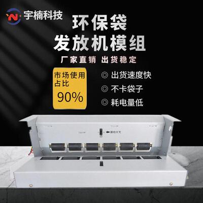 环保袋机出袋模组CT袋子售卖机配件自助取袋机发放机全自动袋机