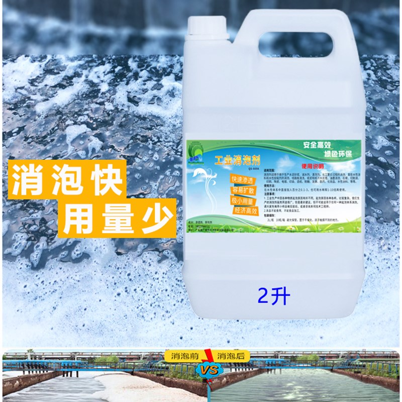 景观水池喷泉曝气池工业废水洗涤污水处理消泡沫清除剂清理泡泡
