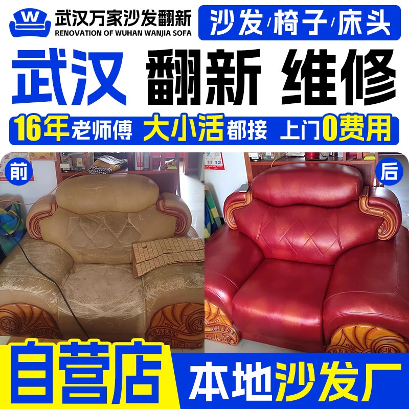 武汉旧沙发翻新改造 欧式沙发翻新换皮换布套椅子床头包皮维修翻.