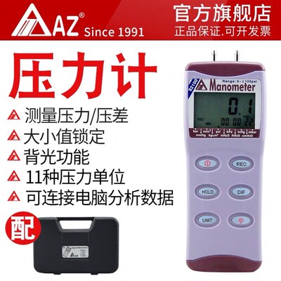 衡欣AZ82100 8230 8252精密电子压差表计压差计表压力器气压表