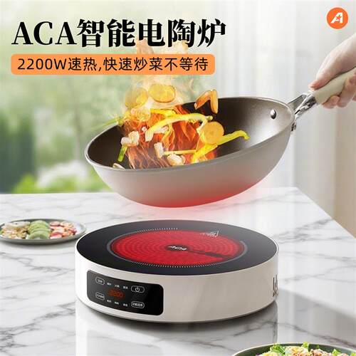 ACA北美电器电陶炉不挑锅电磁炉家用炒菜火锅光波炉2025新款正品