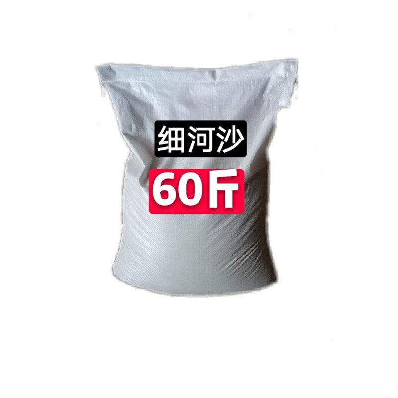 沙子建筑用 黄河滩细沙子筛选干净无杂质60斤装包邮 品质优分量足