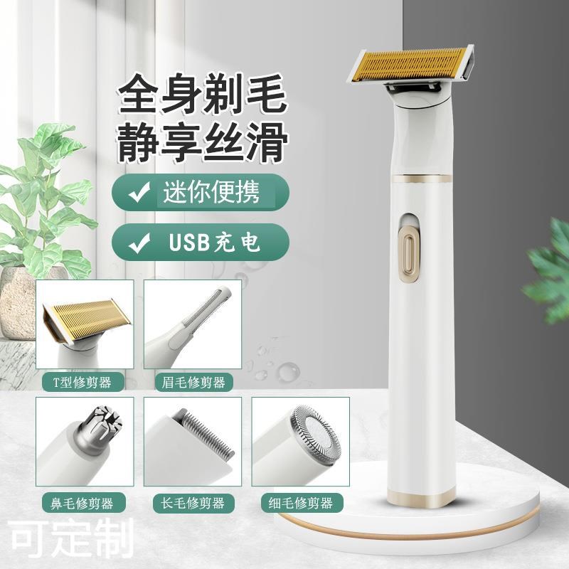 USB充电式五合一女士剃毛器 多功能鼻毛修剪器腋毛腿毛刮毛器修眉
