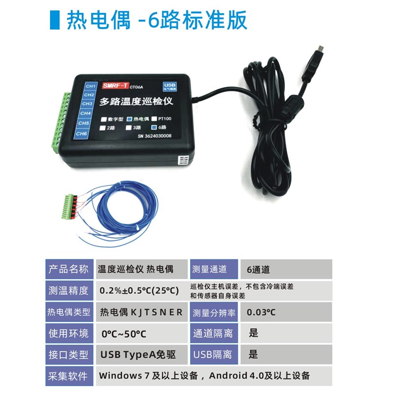 USB高速测温仪 多通道温度巡检仪 PT100温度记录仪