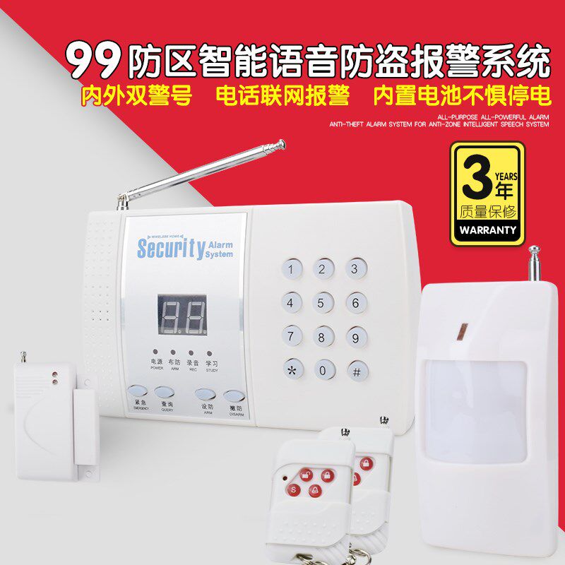 无线安防防盗99防区警报器系统店铺防盗家庭红外线警报器安防系统