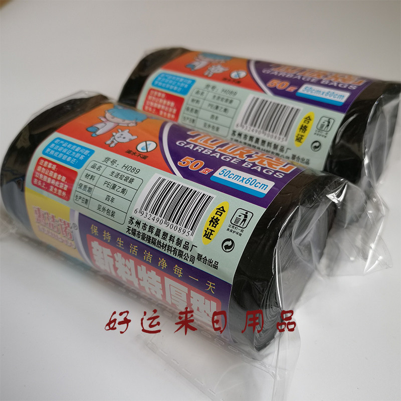 50*60连卷加厚特厚中号厨房家用垃圾袋小塑料收纳环保袋100卷包邮