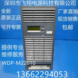 厂家销售WDP-M22010电力智能高频开关直流电源充电模块