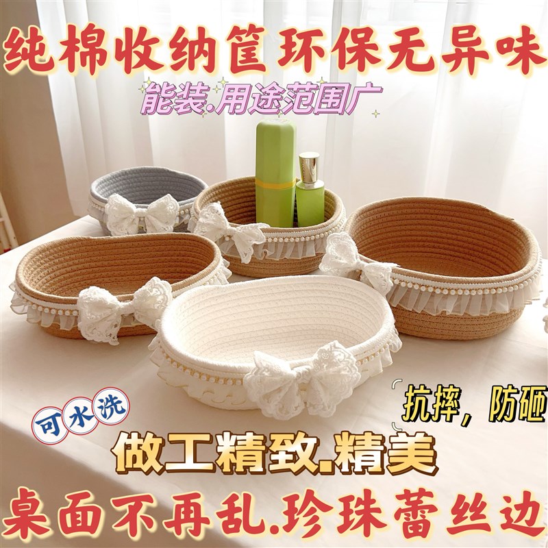 首饰化妆品收纳篮遥控器桌面收纳筐储物盒整理手工编织蕾丝花边