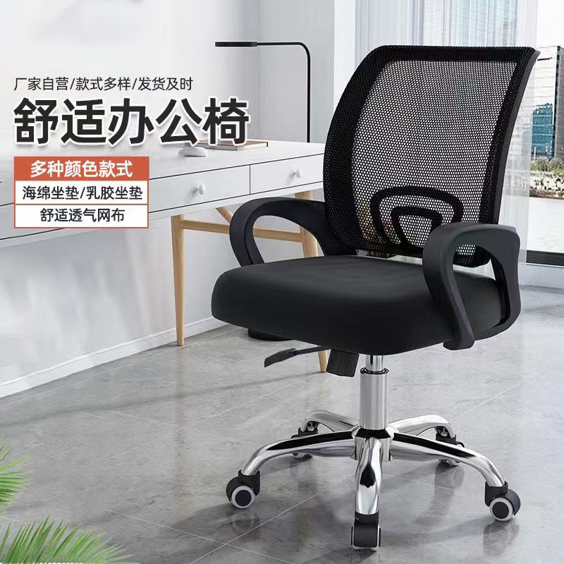 办公椅久坐职员椅电脑椅舒适网椅简易座椅带轮旋转升降椅子