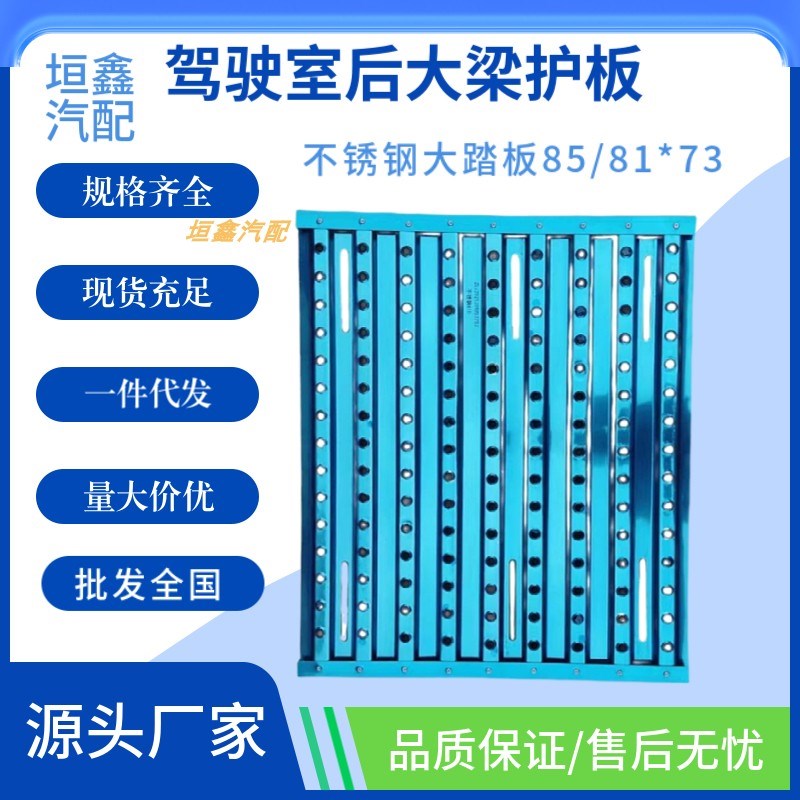 货车大梁护板盖板挂车工作踏板驾驶室后加装大梁护板变速箱脚踏板