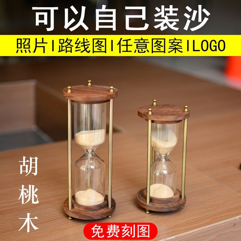 可以自己装沙的自制沙漏空瓶计时器玻璃容器胡桃实木diy定制刻字