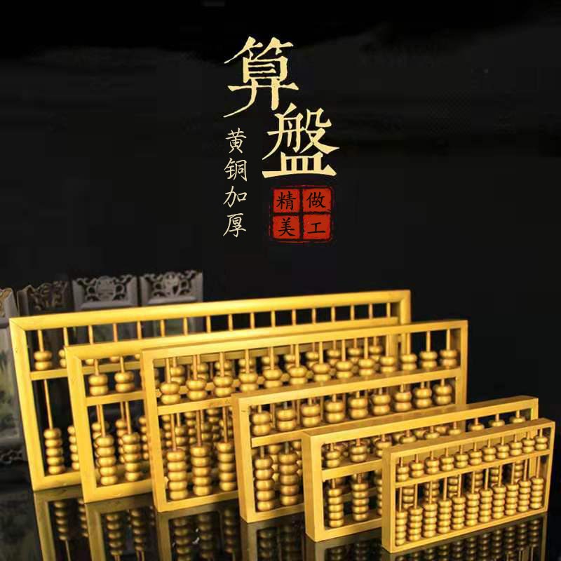 铜算盘黄铜摆件大小号黄铜算盘学生风水装饰品招财聚财家居装饰品
