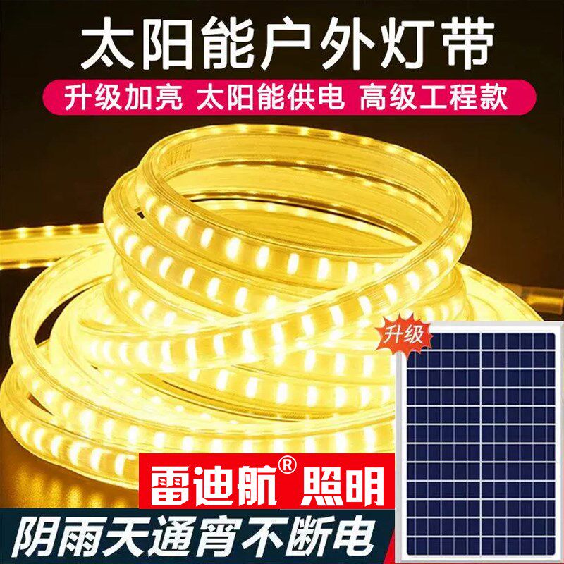太阳能灯带led灯条防水超亮户外庭院家用别墅外墙屋檐新型氛围灯