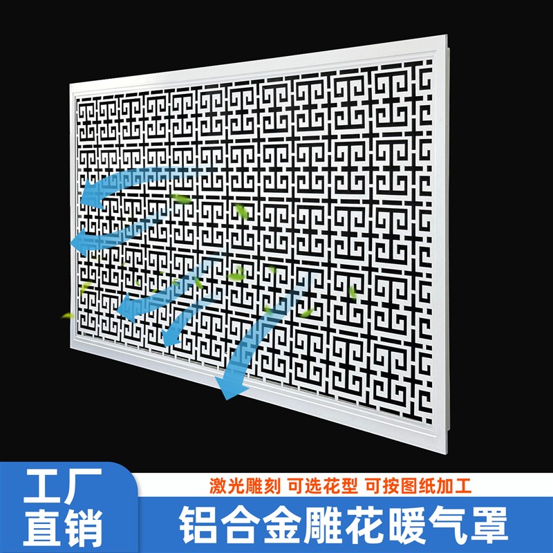 铝合金中央空调艺术雕花出风口ABS检修口回风口暖气罩装饰网定制