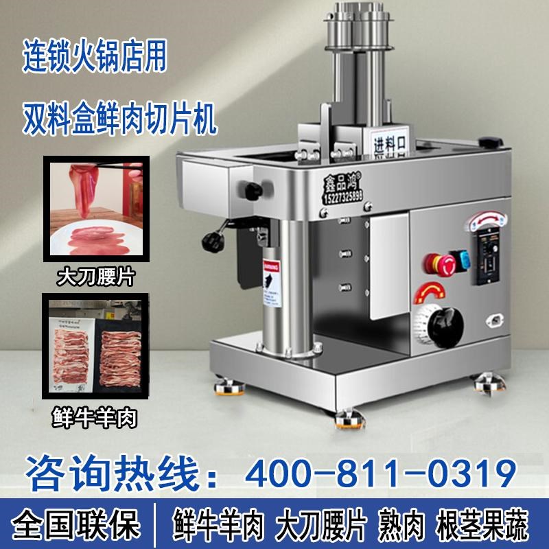 潮汕火锅店鲜肉切片机商用现切羊肉吊龙牛肉腰片螺肉板筋切肉片机