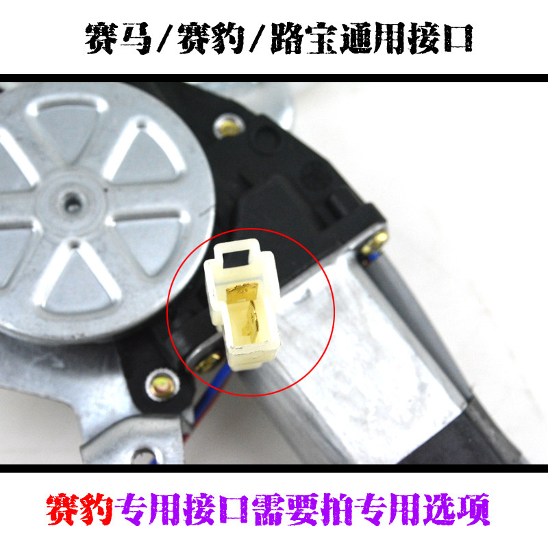 哈飞赛马路宝赛豹3玻璃升降器总成车窗电动摇窗机支架升窗器电机