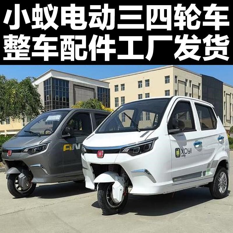 小蚁智能3号4号电动三轮车前机盖左右车门大灯玻璃反光镜玻璃配件