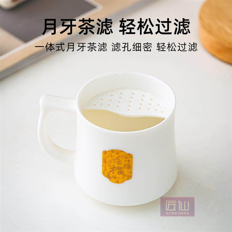 金福羊脂玉瓷月牙过滤茶杯茶具办公杯茶水分离泡茶水杯喝茶杯定制