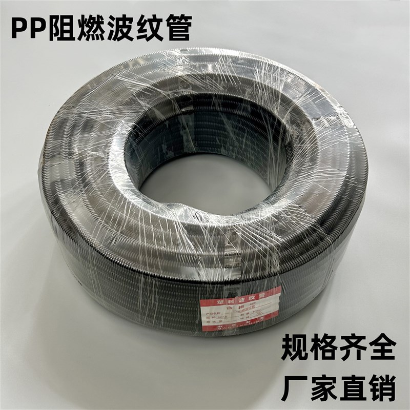PP阻燃塑料波纹管PE波纹管PP/PA尼龙阻燃波纹软管护套管穿线软管