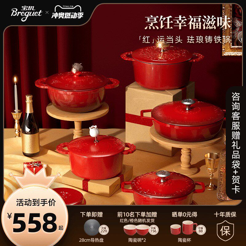 Breguet宝玑珐琅锅铸铁锅焖锅焖烧锅家用煲汤炖锅新婚乔迁无涂层