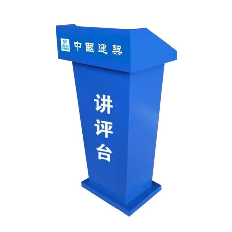 工地安全讲评台 演讲台发言台 宣讲台登记台 物业保安值班台户外