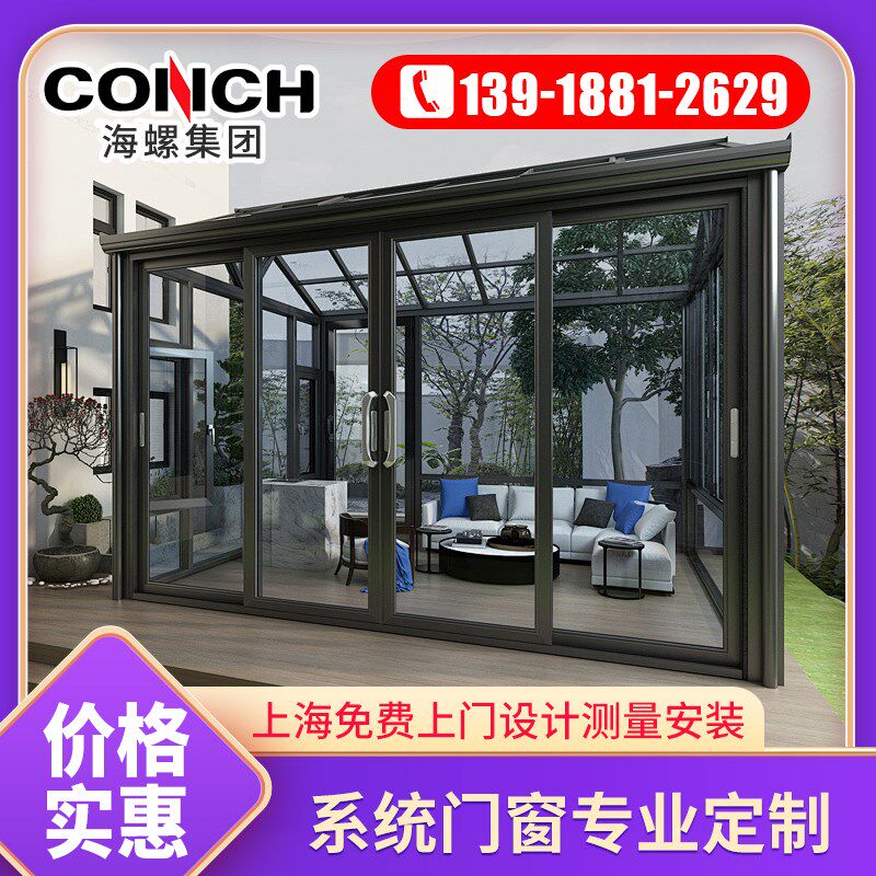 上海海螺断桥铝系统门窗定制铝合金隔音平开移推拉窗阳光房封阳台