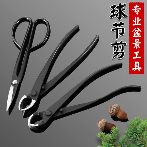 盆景修剪造型专用工具球节剪制作盆栽叶芽球形球型剪刀修枝钳套装