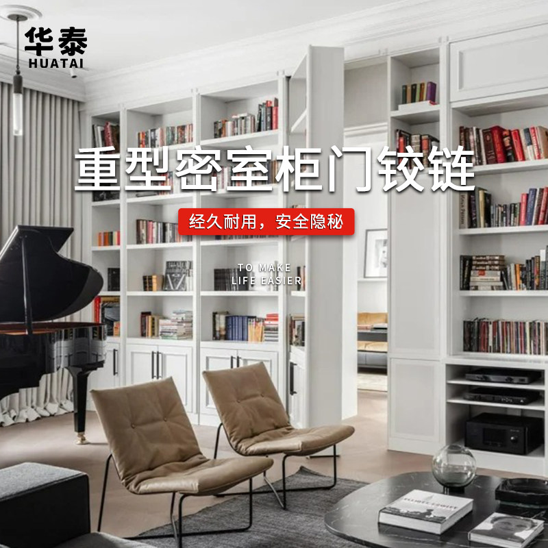 威堡隐形门密室书柜隐藏式书房旋转柜门合页推拉柜超重型静音铰链