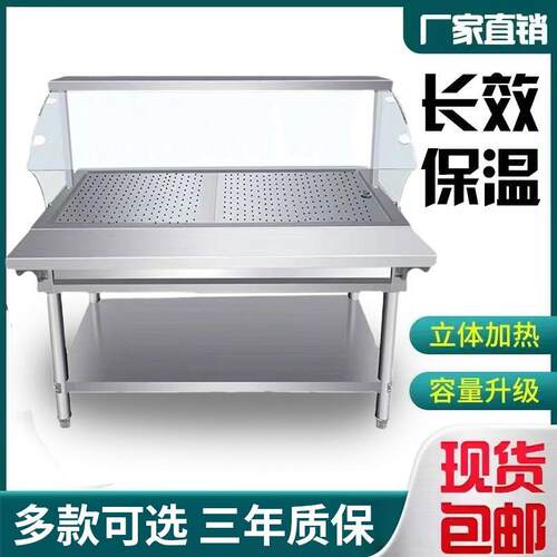 快餐保温台商用玻璃罩保温蒸菜台售饭台卤肉加热保温食堂快餐车