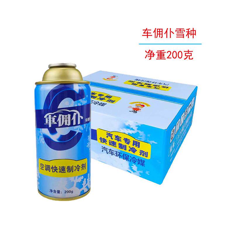 车佣仆汽车空调制冷剂雪豹HFC-134a环保雪种车用冷媒无氟利昂冰种