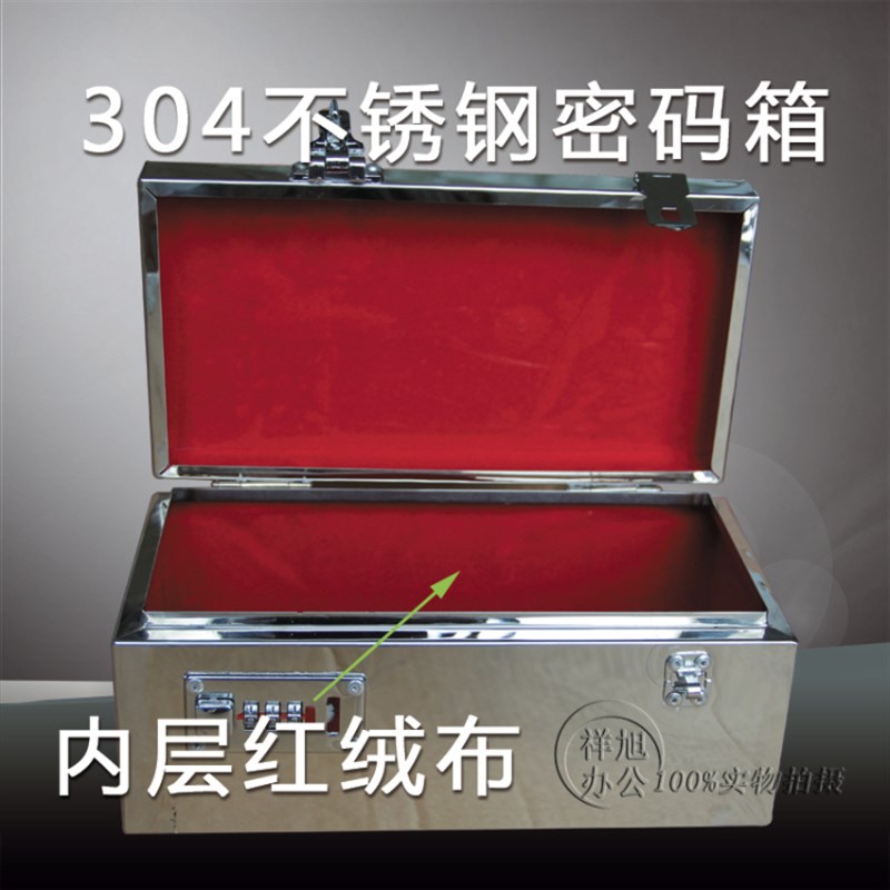密码票据箱中号不锈钢工具印章箱印章盒子提款箱收银钱盒子收钱箱