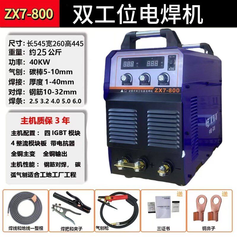 双工位ZX7-800碳弧气刨机逆变式电焊机380V重工业级双工位焊机