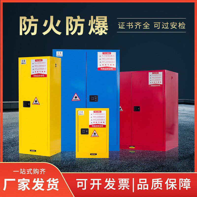 防爆柜安全柜工业防爆箱易燃易爆化学品存放柜试剂柜危化品储存柜