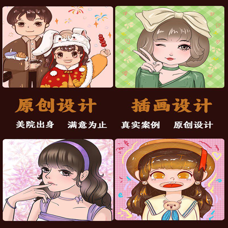 动漫人物头像代画商业包装设计海报国潮卡通绘本图标设计插画约稿