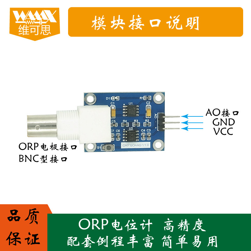 氧化还原传感器模块 ORP电极 水质检测 适用于ARDUINO/51/STM32