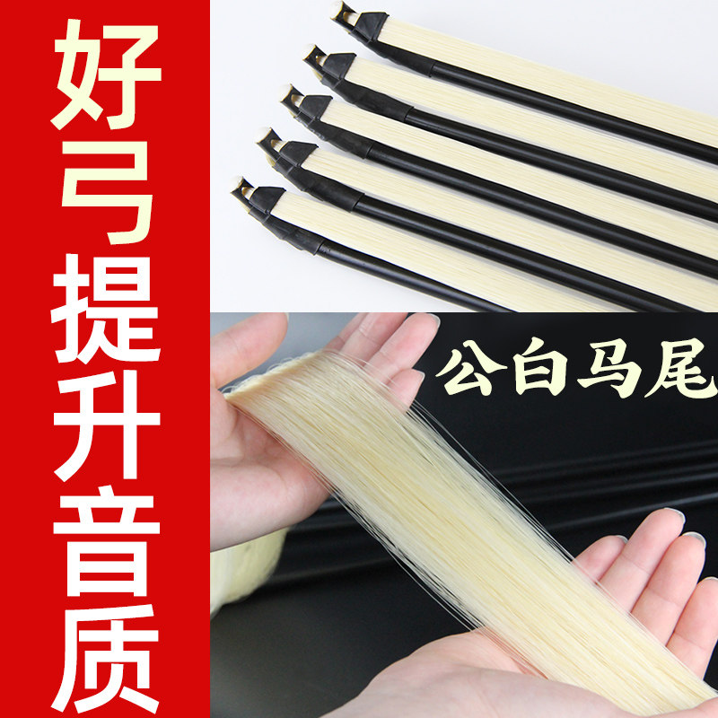 高端演奏级黑檀二胡琴弓真马尾专业级二胡拉弓高级乐器配件