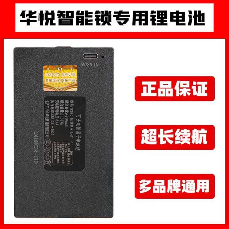智能门锁专用锂电池yc04b可充电锂离子电池组指纹密码锁电池yc04c